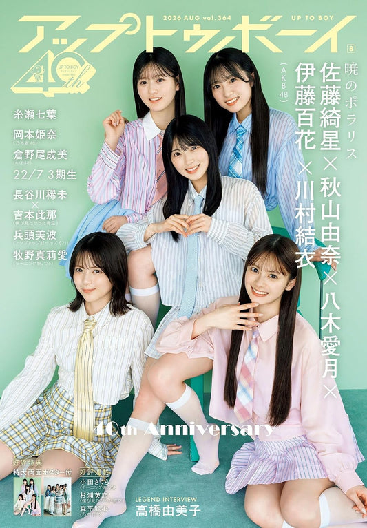 Up to Boy August 2026 cover