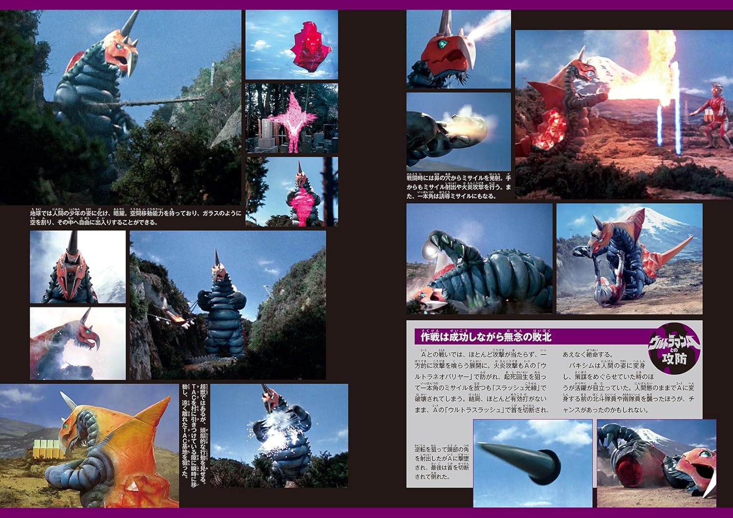 all ultraman ace monsters Ultraman Ace Terrible-Monsters Encyclopedia – MOYASHI JAPAN BOOKS