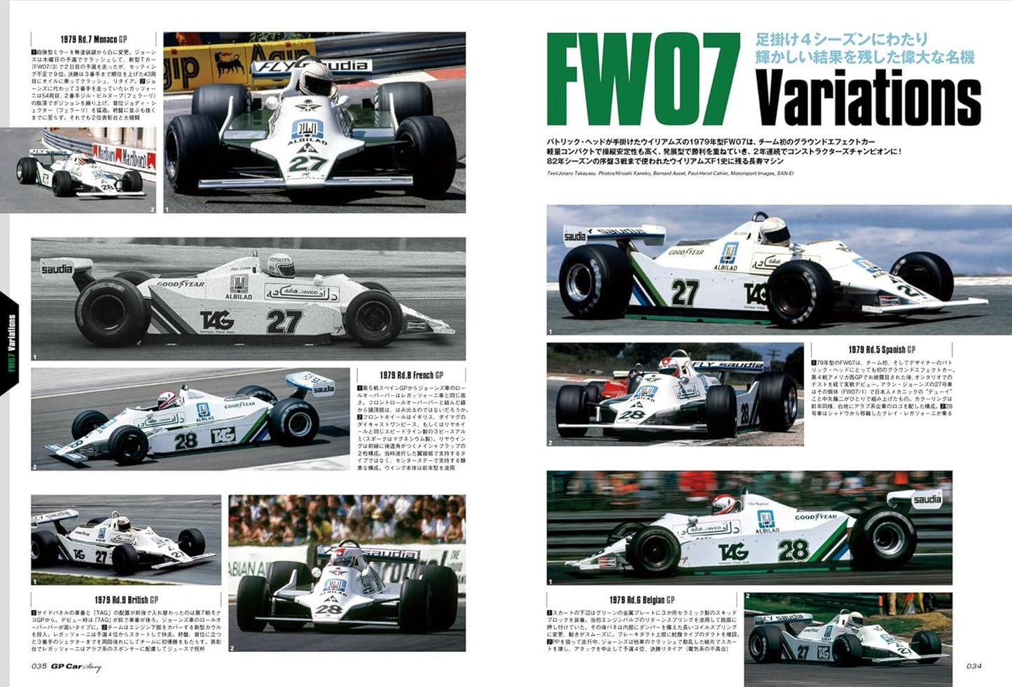 GP CAR STORY  Vol. 49 Williams FW07