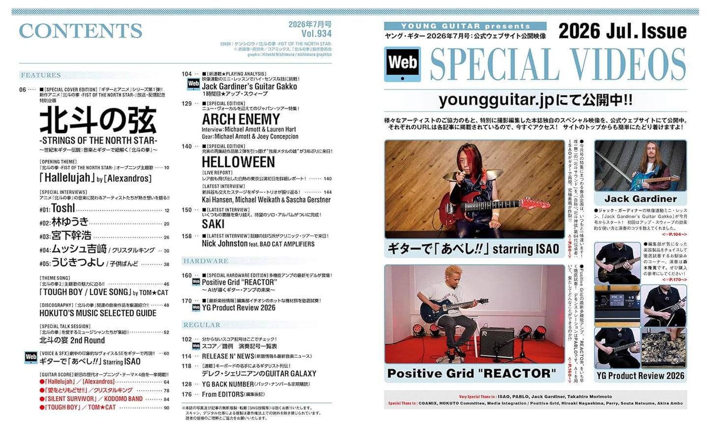Young Guitar Magazine July 2026