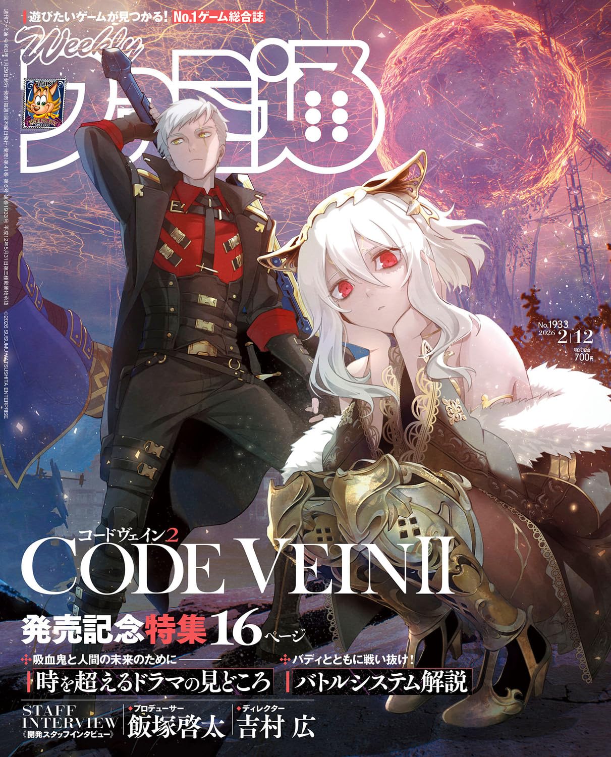 Weekly Famitsu February 12 2026 Video Game Magazine Cover