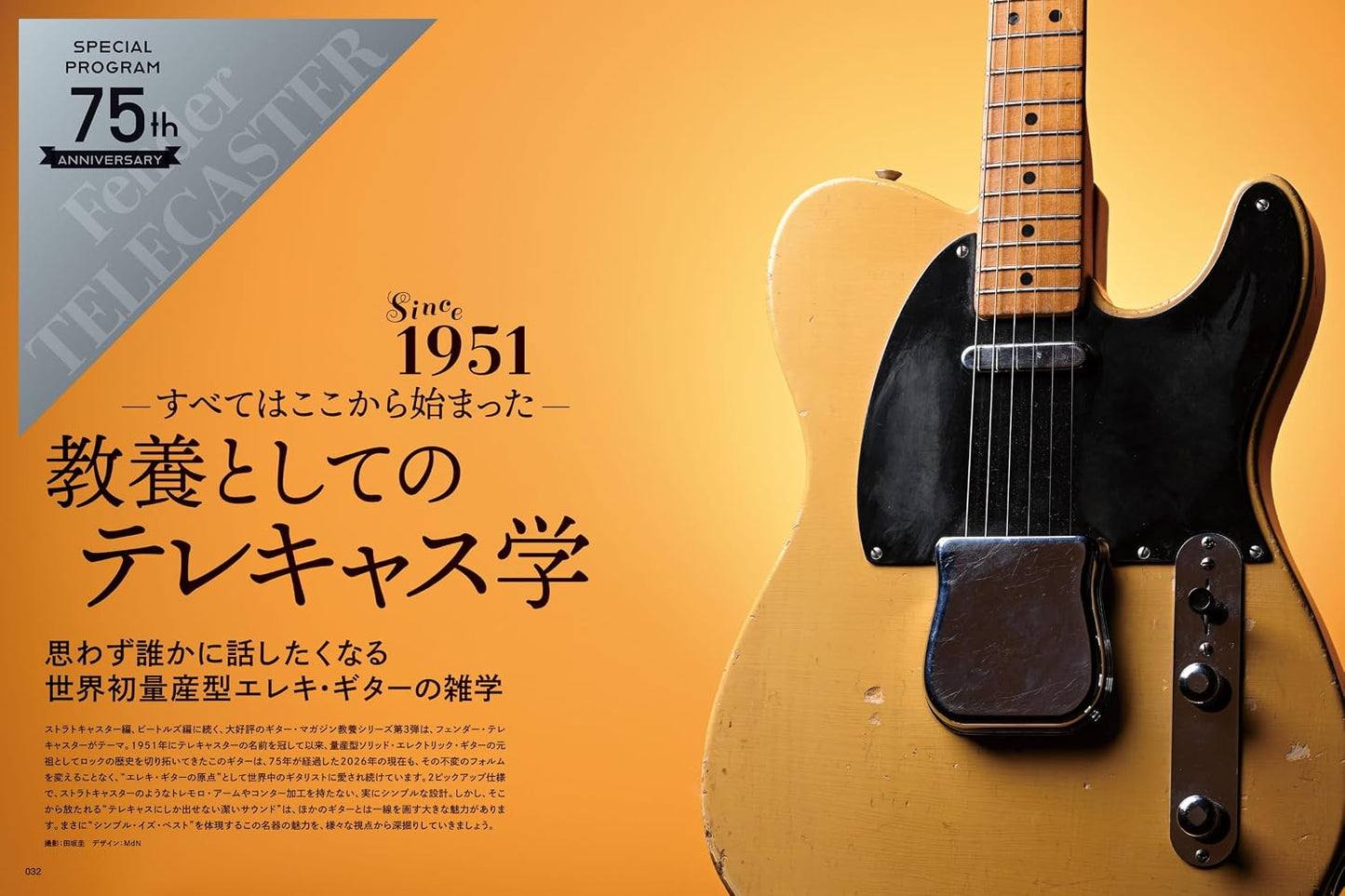 Guitar Magazine September 2026