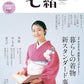Nanaoh Vol.86 magazine cover