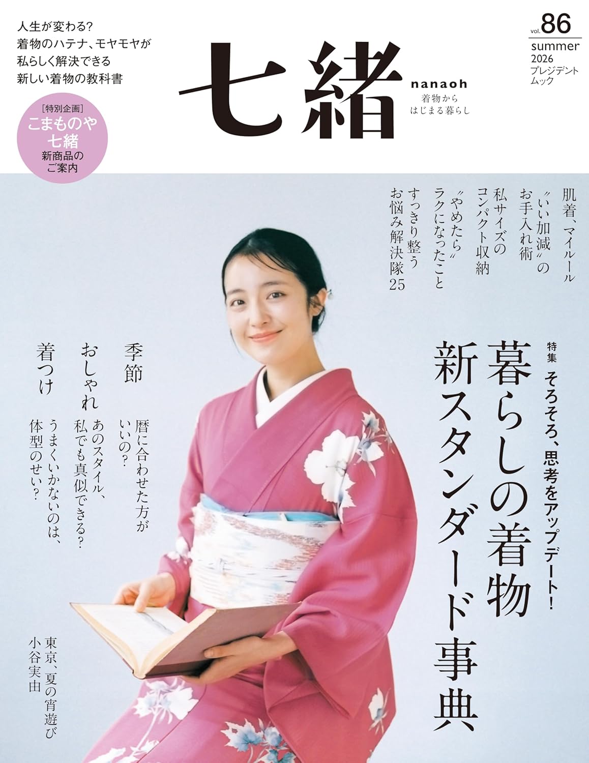 Nanaoh Vol.86 magazine cover