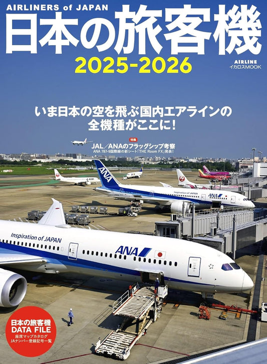 Airlines of Japan 2025-2026