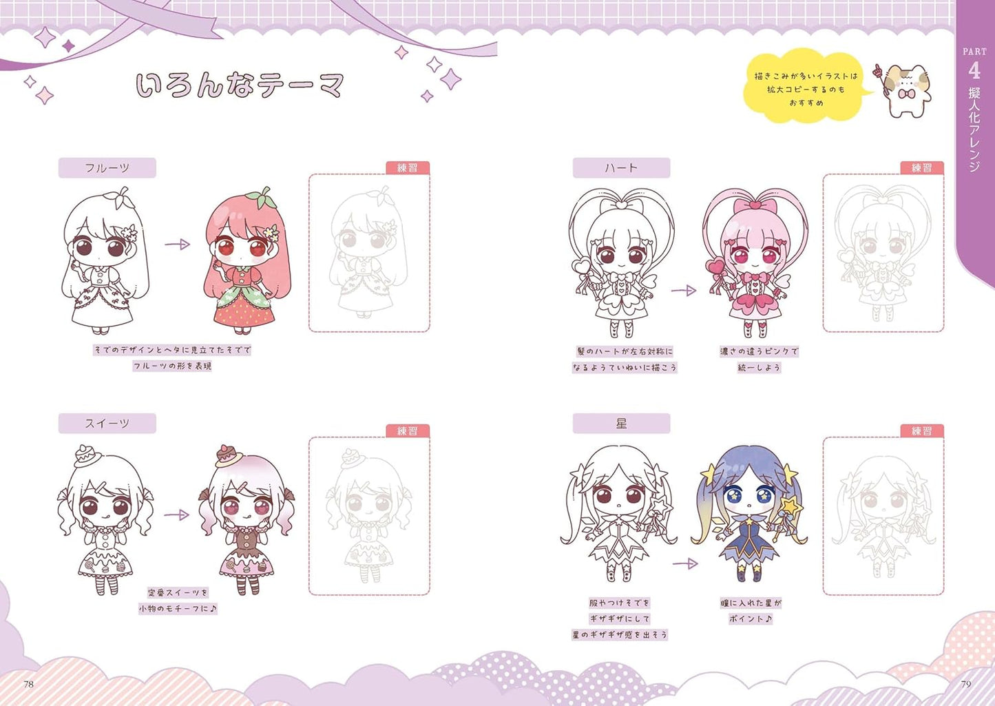 How to Draw Cute Chibi Characters