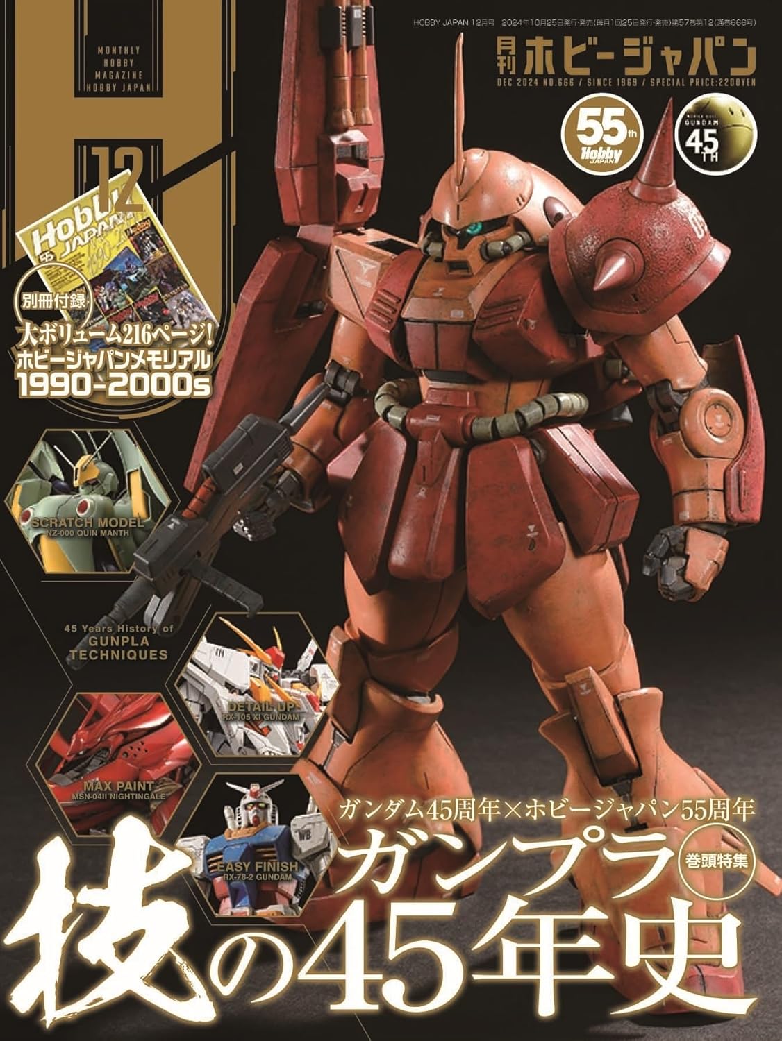 Hobby Japan December 2024