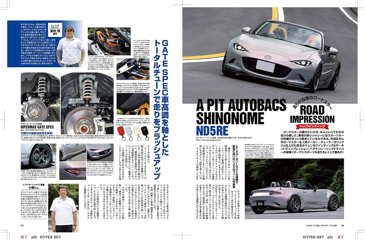 Hyper Rev Vol.295: Mazda Roadster No.17
