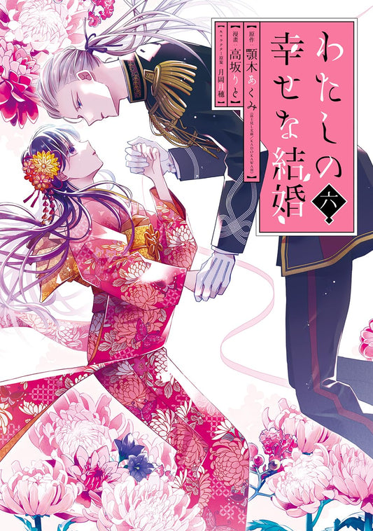 My Happy Marriage Vol. 6 Special Edition manga. cover