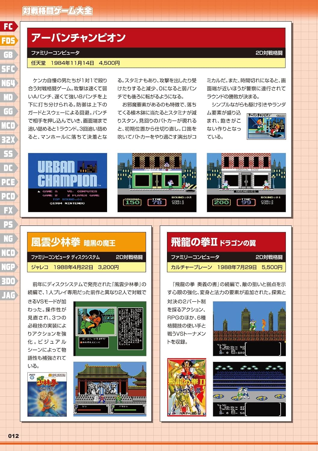 Complete Encyclopedia of Console Fighting Games