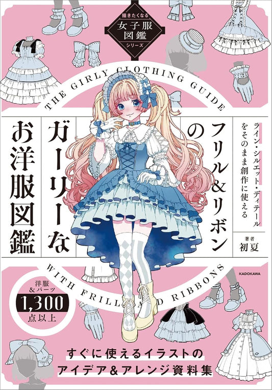 The Girly Clothing Guide with Frills and Ribbons