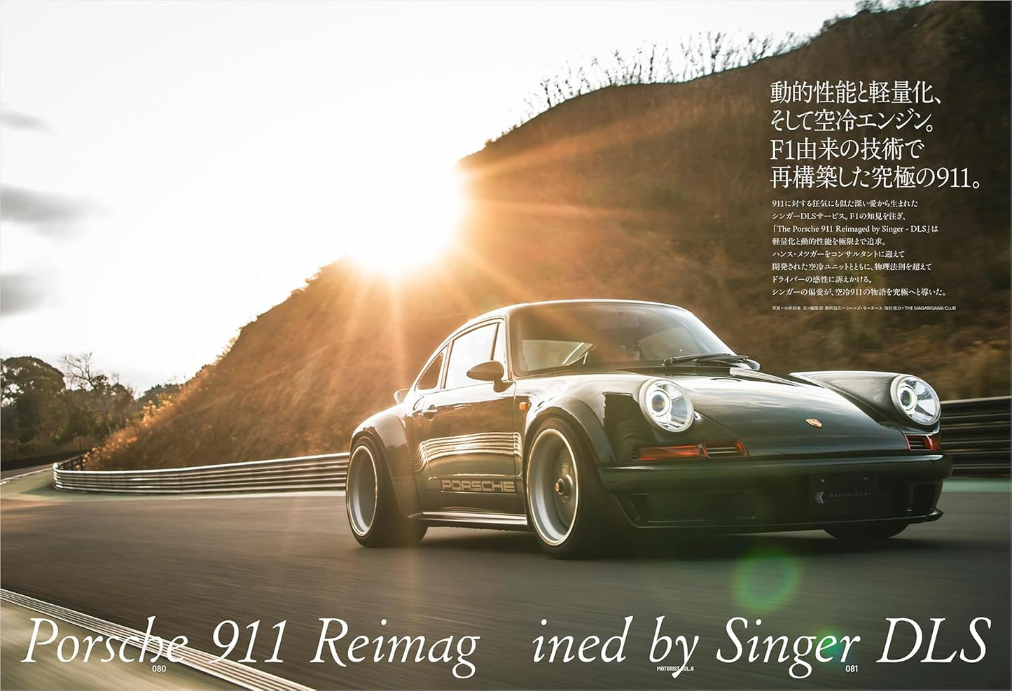 MOTORIST Vol.8