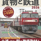 Freight and Railway 2026 magazine cover. cover