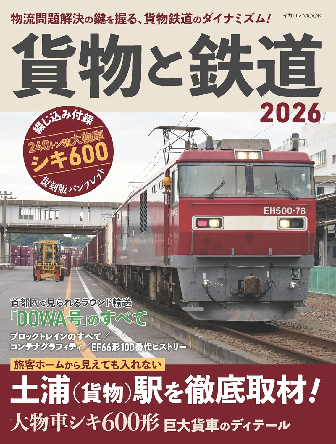 Freight and Railway 2026 magazine cover. cover