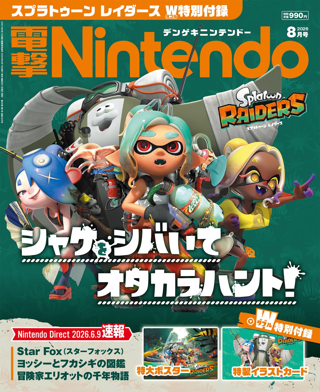 Dengeki Nintendo August 2026 magazine cover
