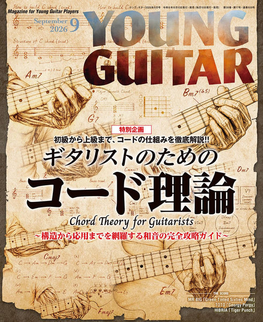 Young Guitar September 2026 cover