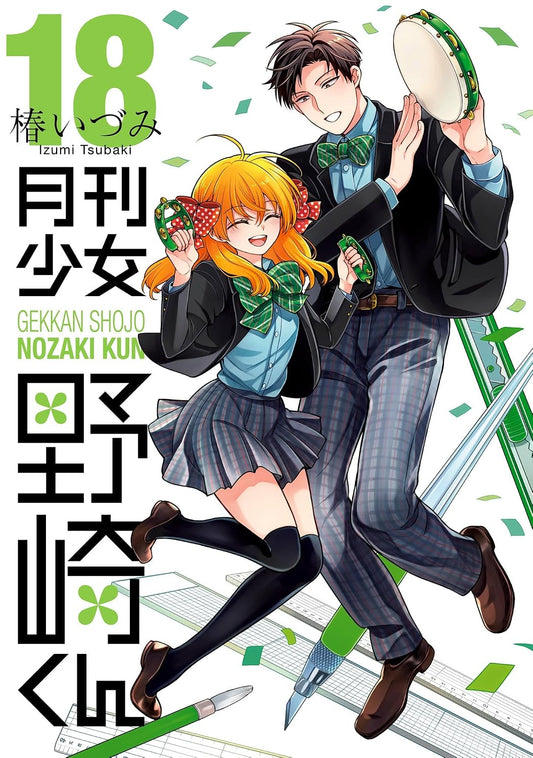 Gekkan Shoujo Nozaki-kun Vol.18 cover
