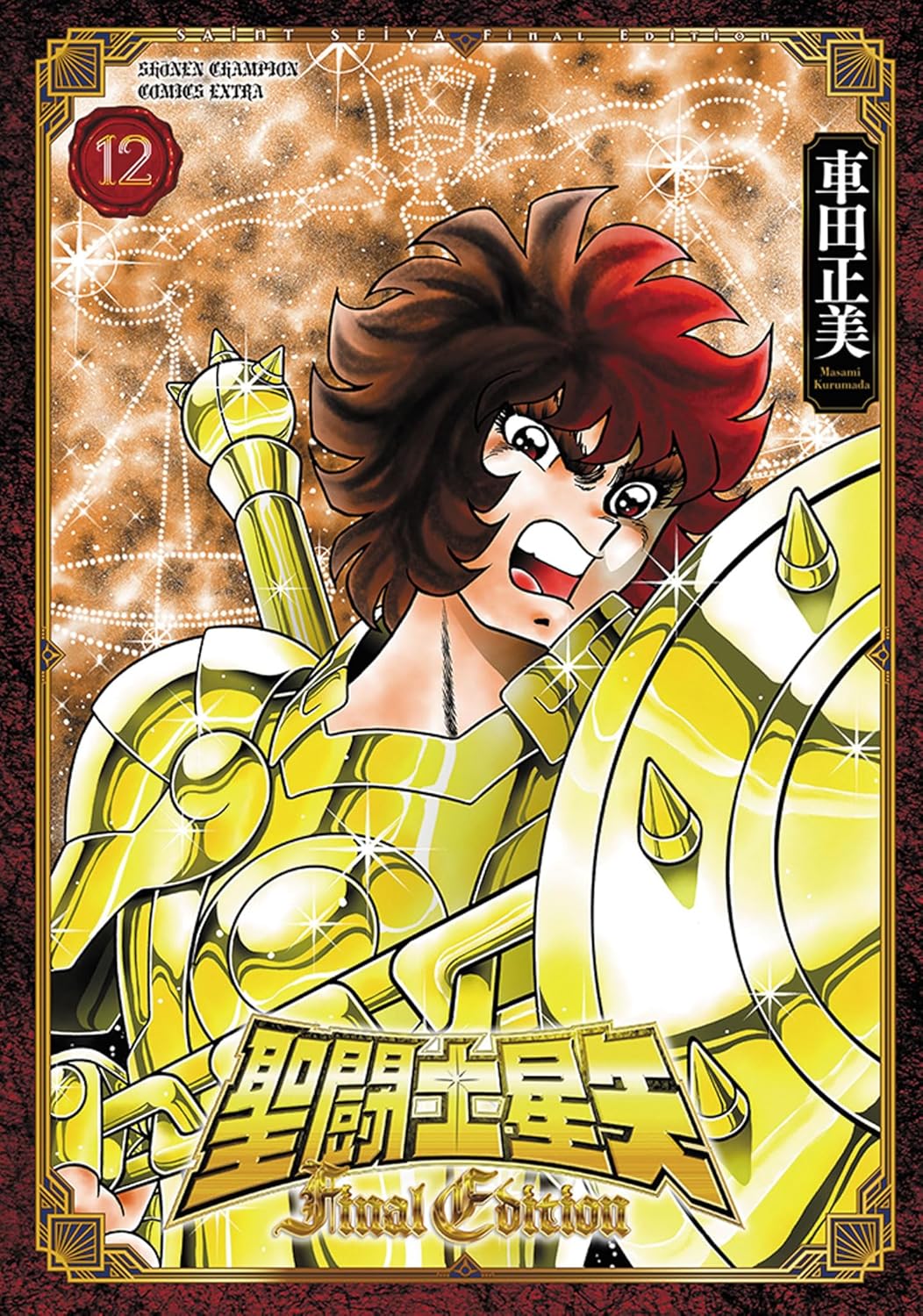 Saint Seiya Final Edition Vol.12 cover