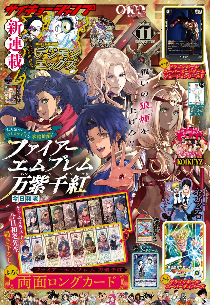 Saikyo Jump November 2026 cover