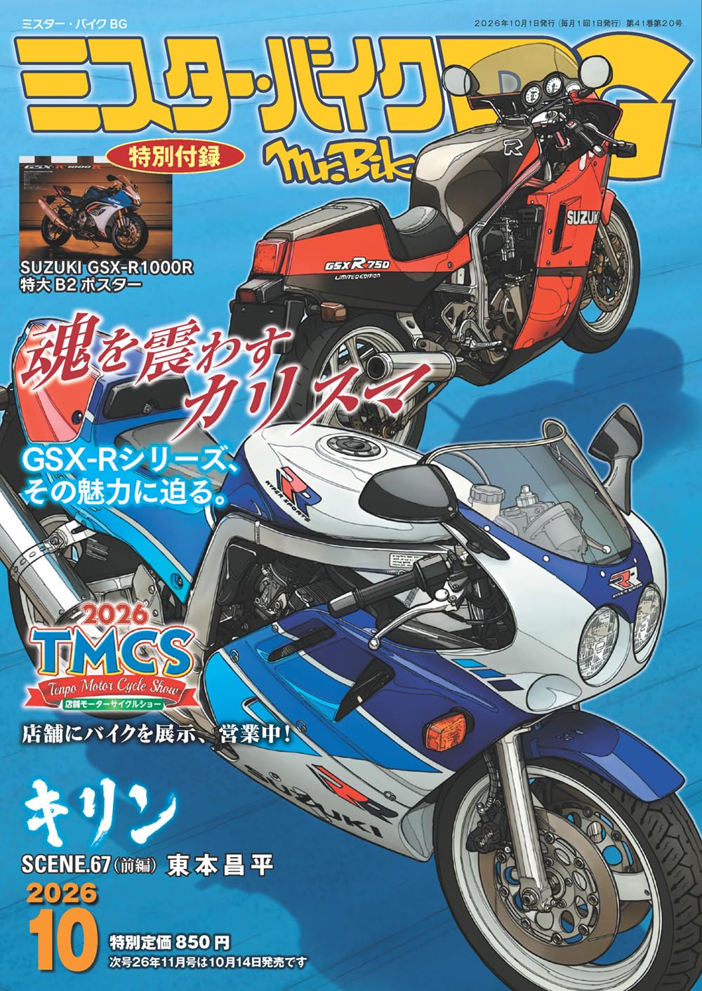 Mr. Bike BG October 2026 cover