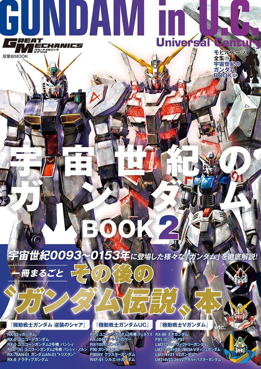 Gundam in Universal Century Book 2