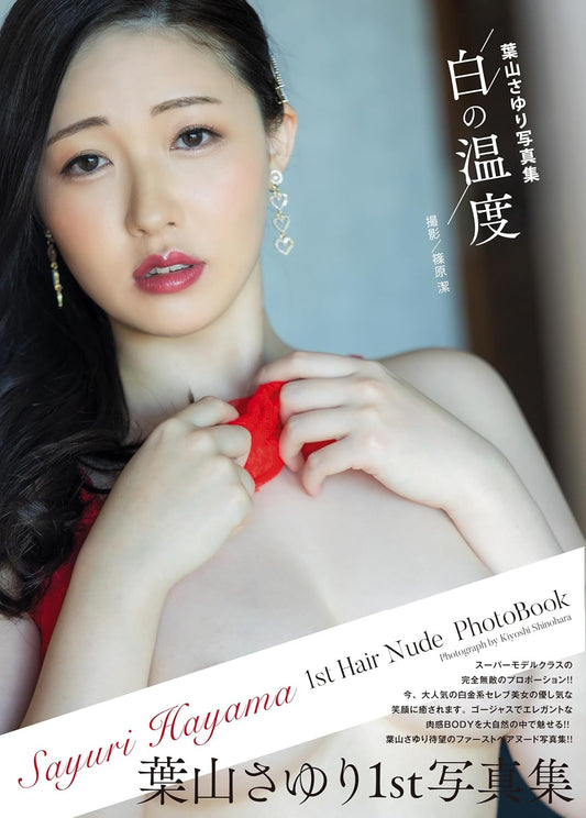 Sayuri Hayama photo book Shiro no Ondo cover