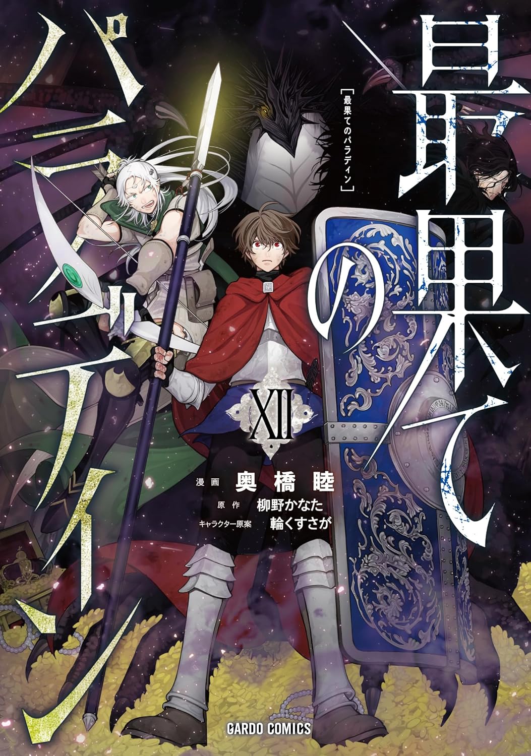 The Faraway Paladin Vol.12 manga cover
