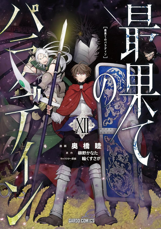 The Faraway Paladin Vol.12 manga cover