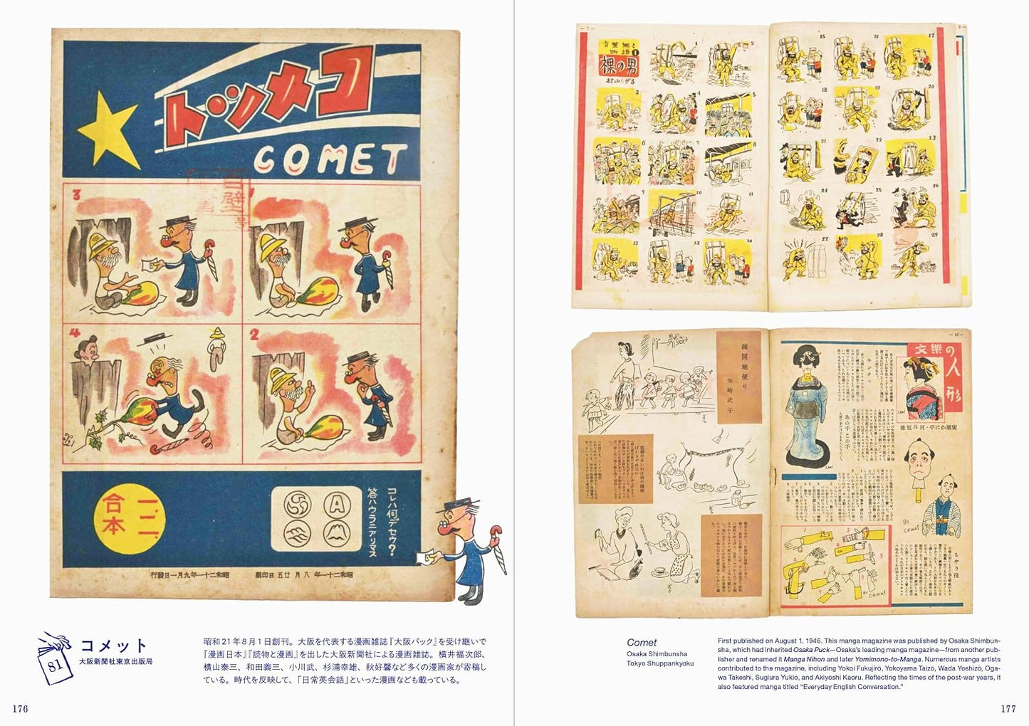 Japanese Manga Magazines— The Yumoto Koichi Collection