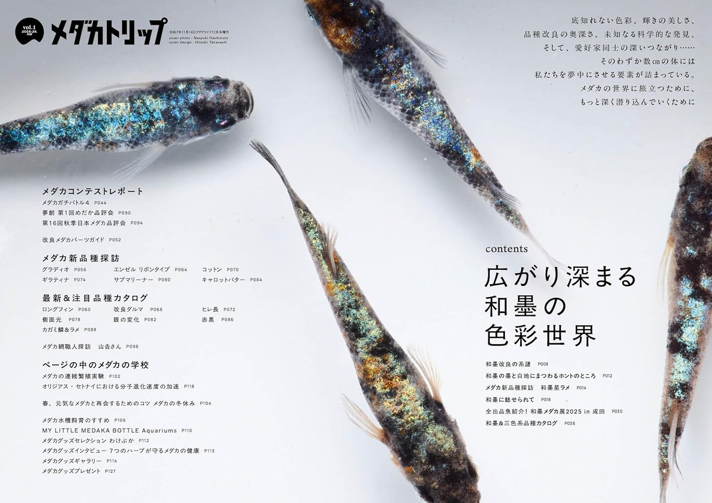 Medaka Trip Vol.1 2025-26 AUTUMN/WINTER