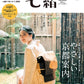 Nanaoh vol.75 2023 Autumn