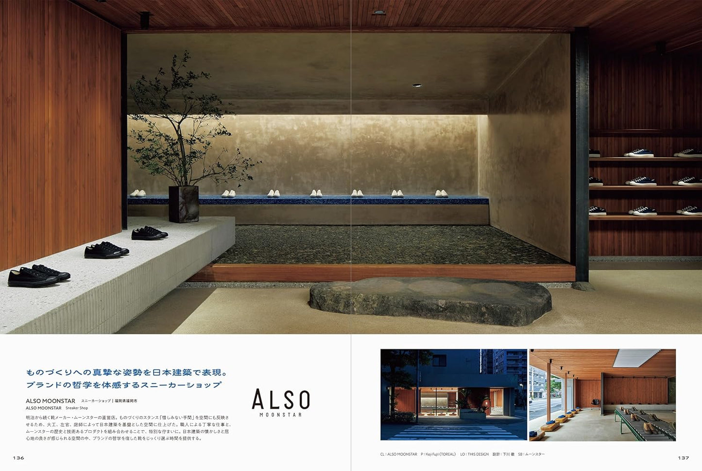 Shop Design with a Captivating World View: 102 Next-Generation Stores