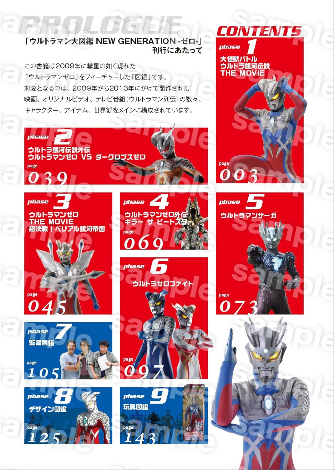 Ultraman New Generation Heroes The Ultimate Visual Dictionary -ZERO-
