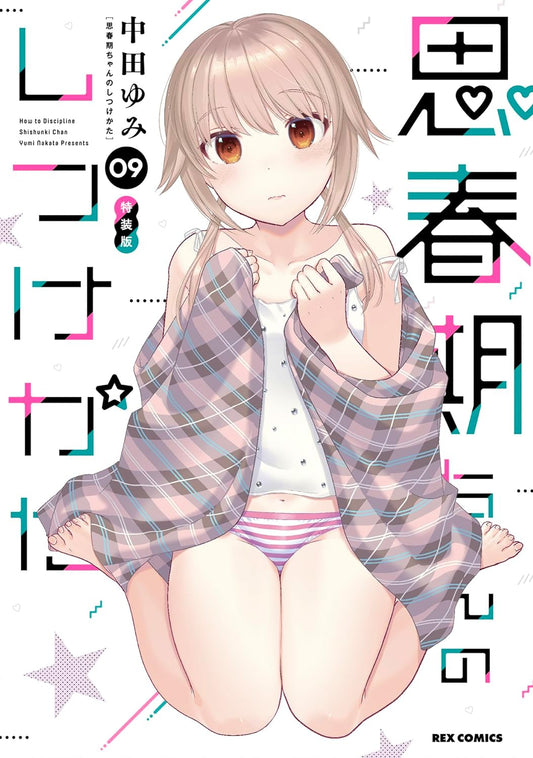 Shishunki-chan no Shitsukekata #9 Special Ed w/booklet / Comic