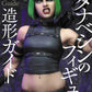 Shin Tanabe Figure Sculpting Guide