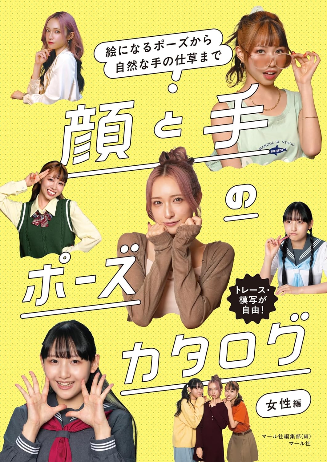 Face and hand pose catalog female edition book cover
