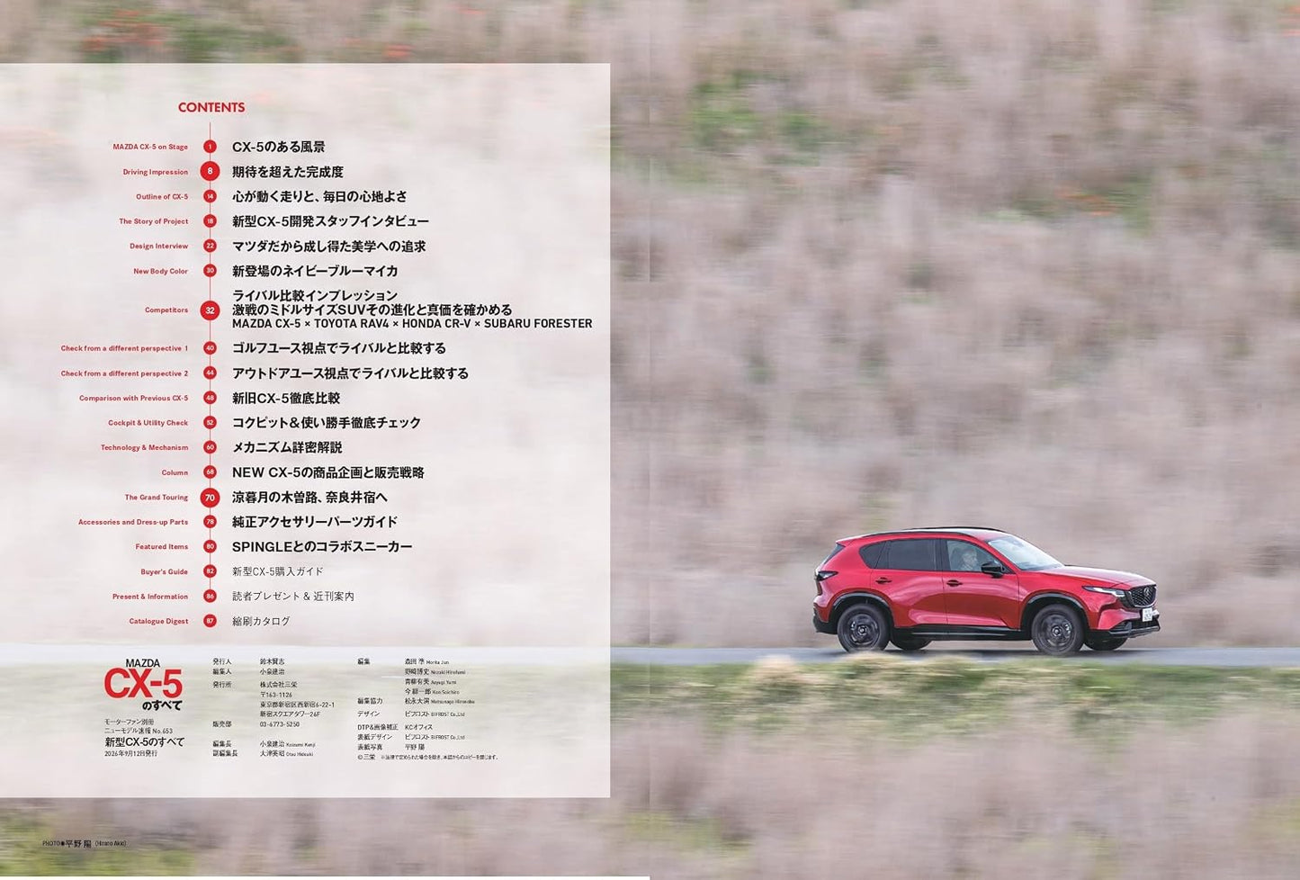 All About MAZDA CX-5