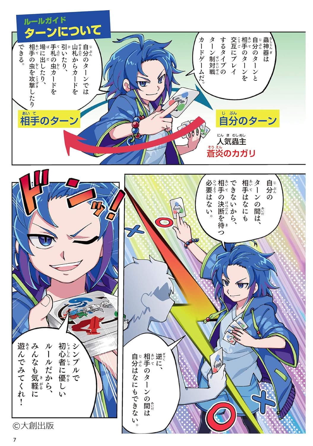 Mushijingi Official Comic