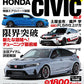 Hyper Rev Vol.290 Honda Civic No.8 cover