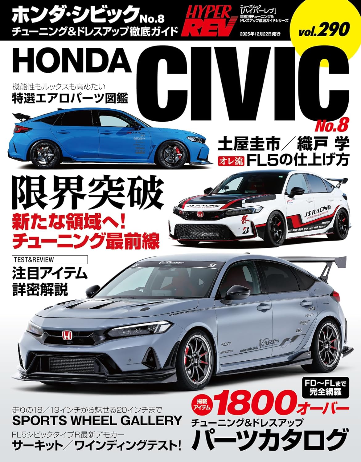Hyper Rev Vol.290 Honda Civic No.8 cover