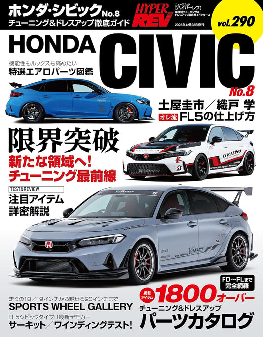 Hyper Rev Vol.290 Honda Civic No.8 cover
