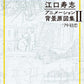 Eguchi Hisashi Animation Background Art Collection 2