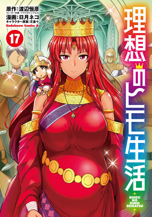 Risou no Himo Seikatsu #17 / Comic