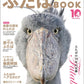 Shoebill Futaba Complete Fan Book cover