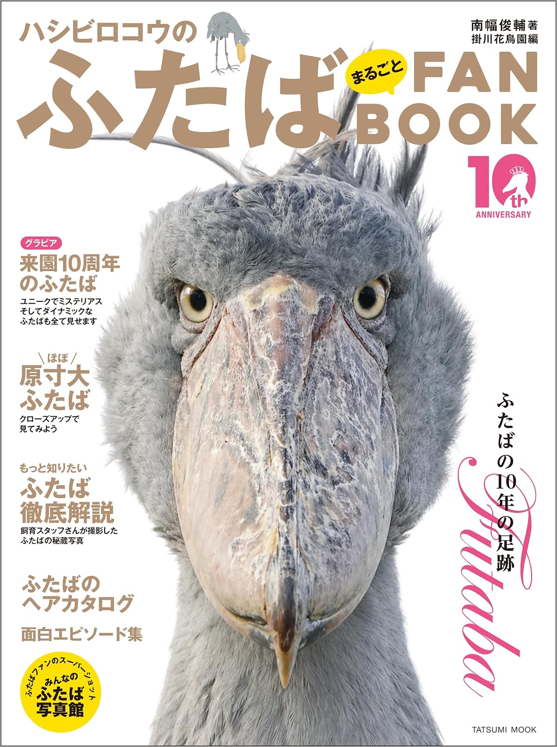 Shoebill Futaba Complete Fan Book cover