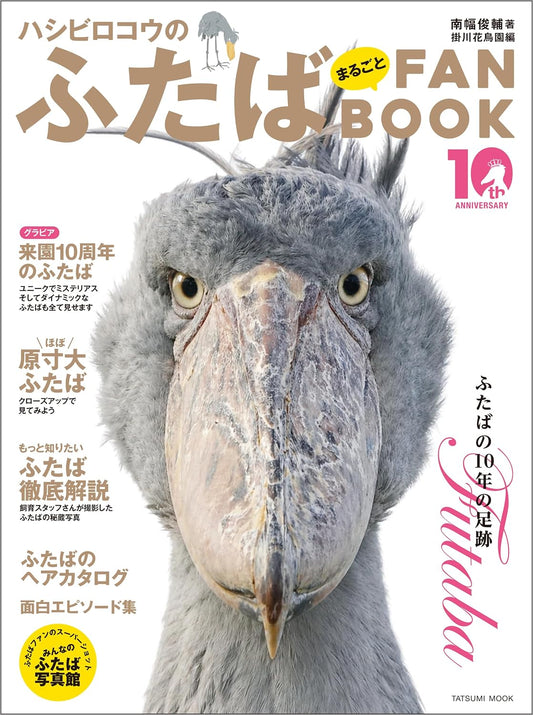 Shoebill Futaba Complete Fan Book cover
