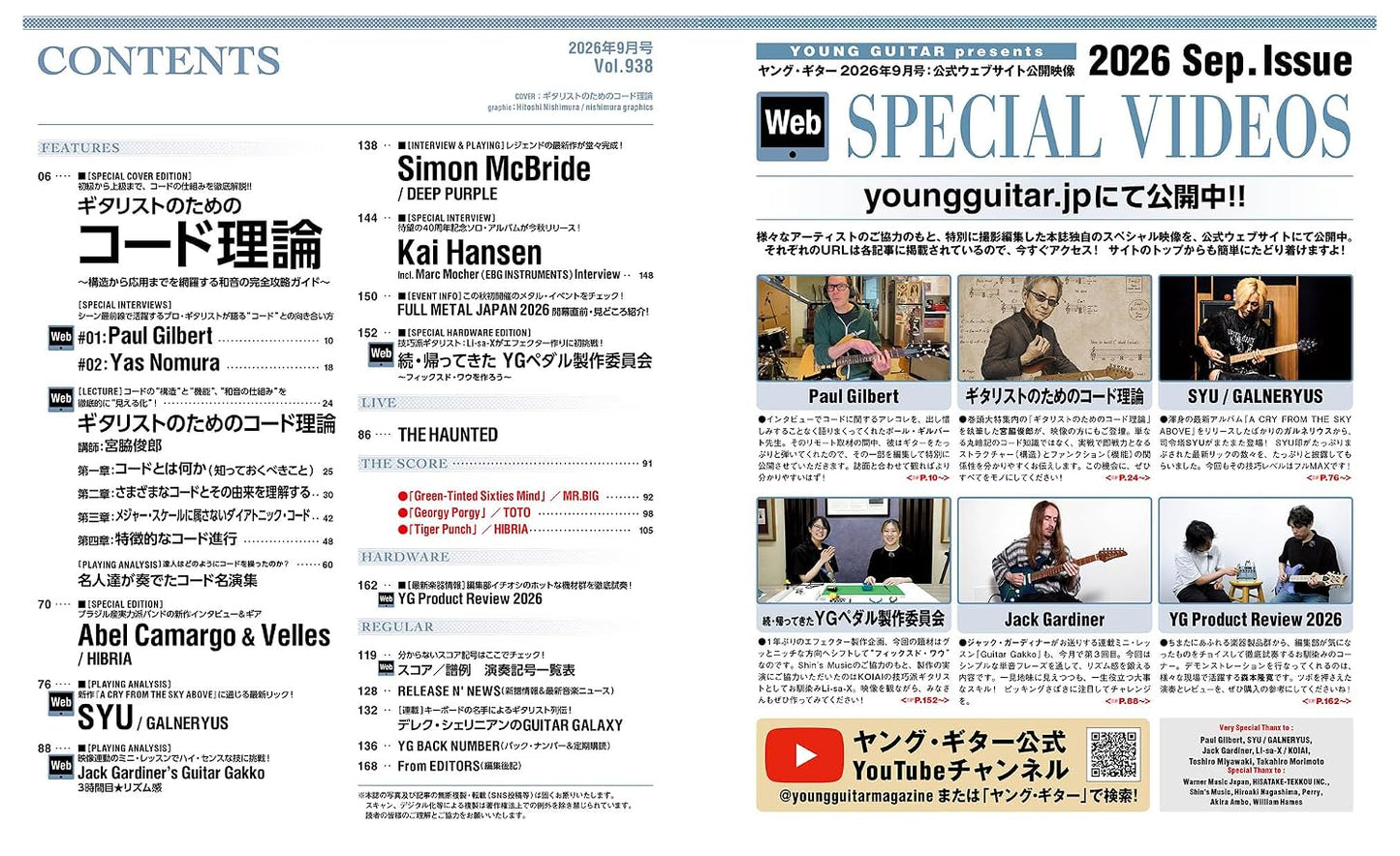 Young Guitar Magazine September 2026