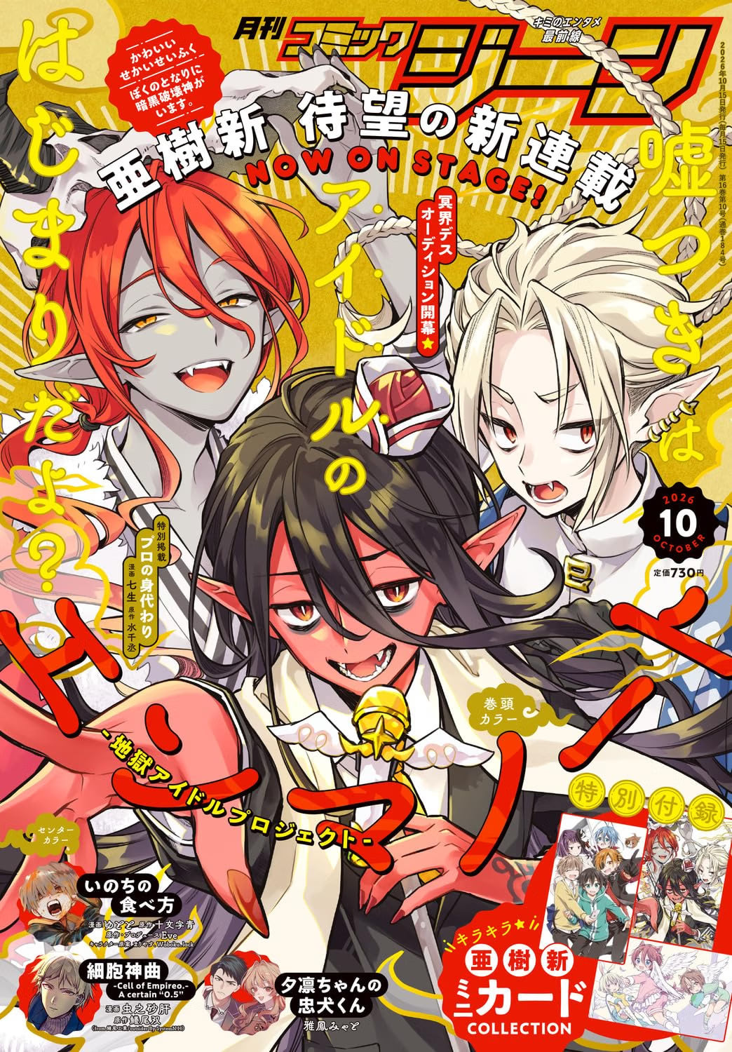 Monthly Comic Gene October 2026 cover