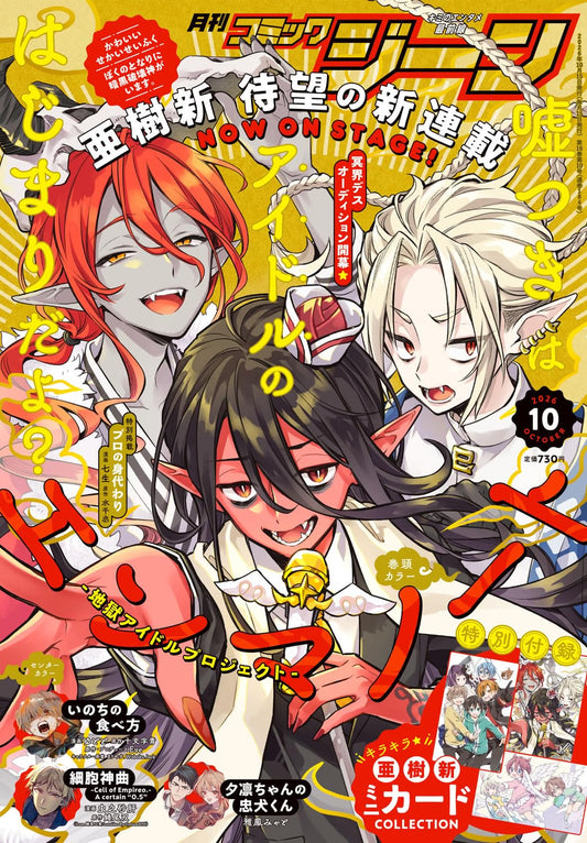 Monthly Comic Gene October 2026 cover