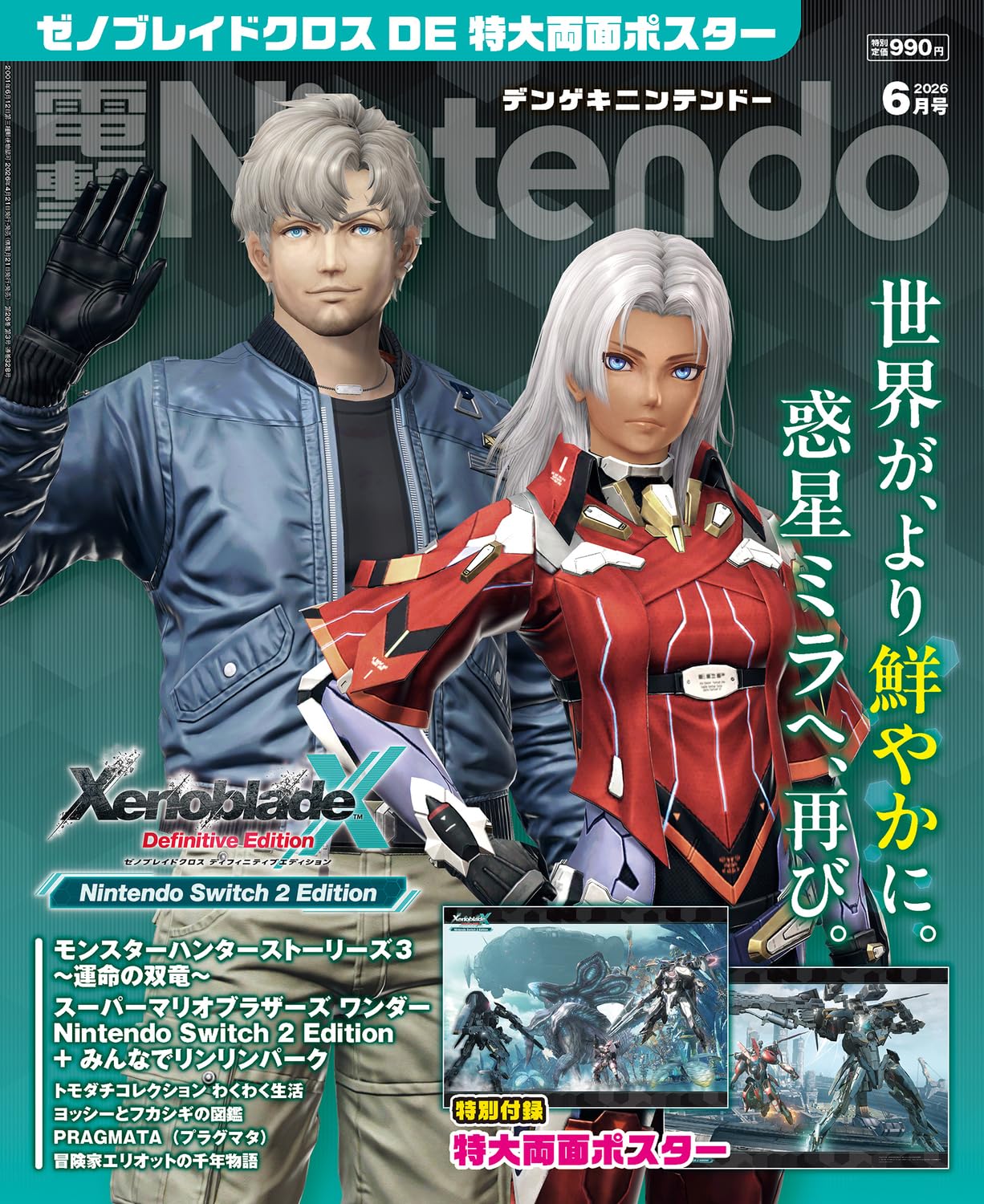 Dengeki Nintendo June 2026 gaming magazine cover